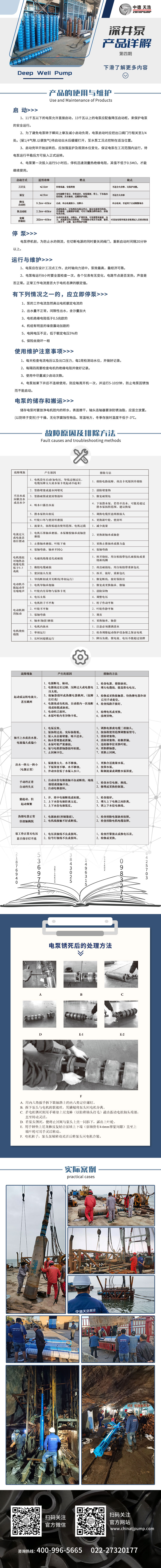深井泵公众号第四期.jpg